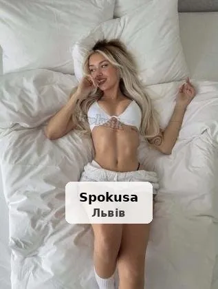 Здійснюю всі найсолодші мрії