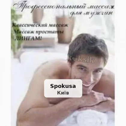 Массаж для мужчин: отдых, расслабление, оздоровление - 1/1